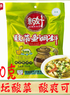 新好酸菜鱼调料350g/袋微辣老坛