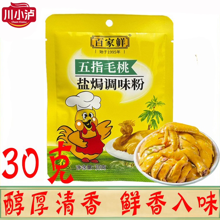 百家鲜五指毛桃盐焗鸡粉30g/袋