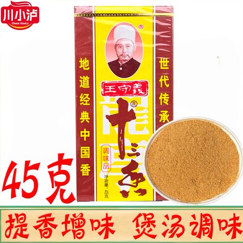 包邮王守义十三香调料45g家庭装