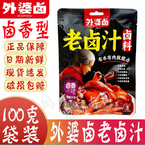外婆卤老卤汁100g/袋卤香型潮汕