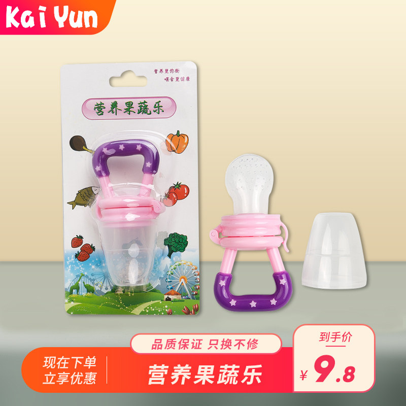 凯云食物咬咬袋水果蔬菜乐婴儿辅食训练器宝宝牙胶磨牙棒咬咬乐