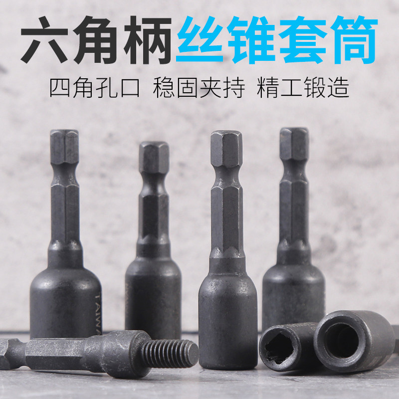 丝攻丝锥套筒1/4六角柄m4m14外牙双头丝锥套筒套装螺纹丝锥机用牙