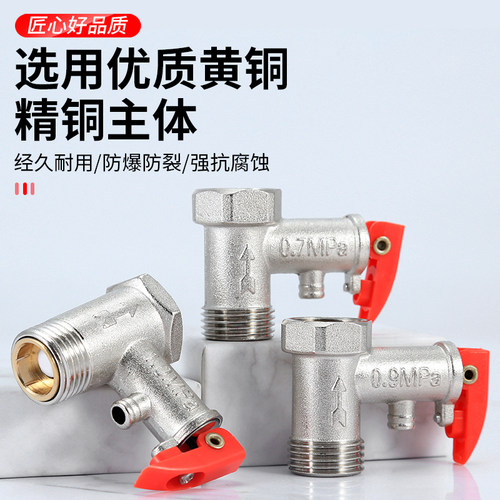 电热水器安全阀泄压阀排气阀