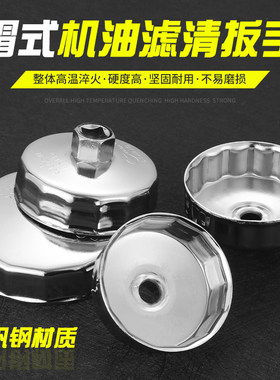 帽式机油滤芯扳手滤清器机油格拆卸专用工具汽车机滤拆装套装套筒