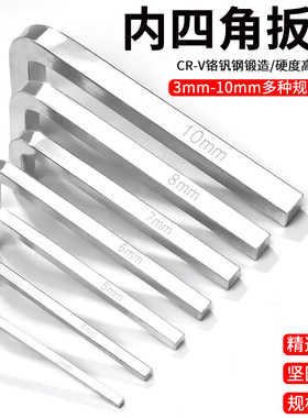 内四角扳手四方扳手正方型扳手L型四方螺丝刀套装四边型扳手工具