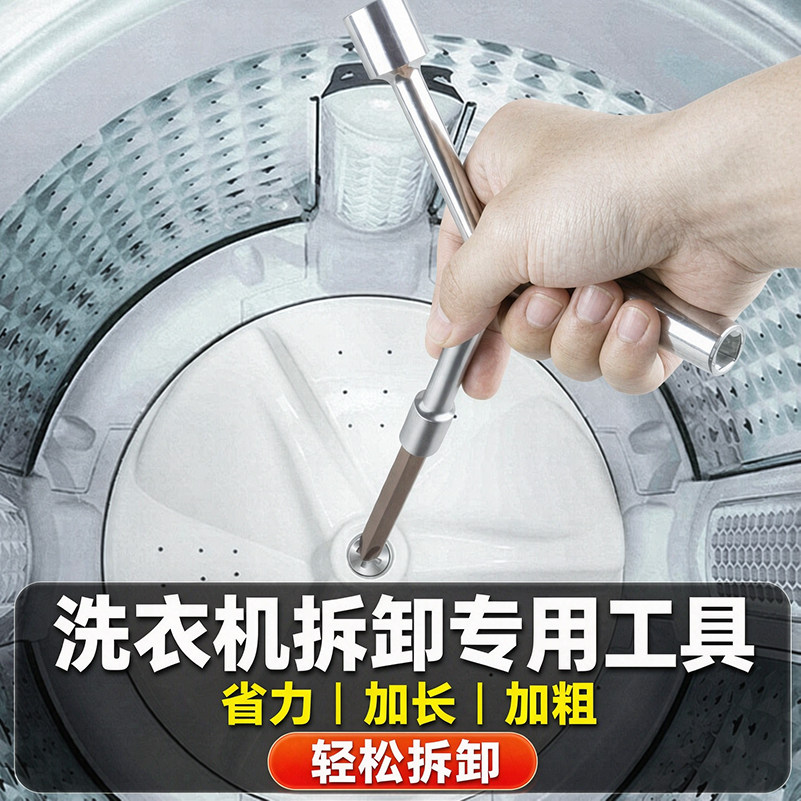 洗衣机拆卸专用三叉套筒扳手图片