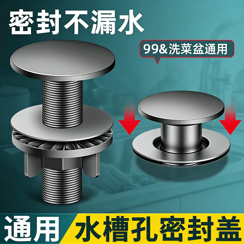 水槽孔密封盖洗菜盆装饰封口盖图片