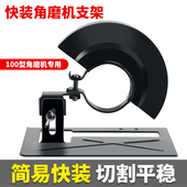 角磨机切割支架改装 头防护罩角磨机底座支架保护罩转变切割机配件