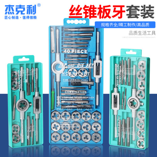 丝锥板牙套装五金工具手用攻丝器扳手板牙绞手架公制丝攻组合套装 - 封面
