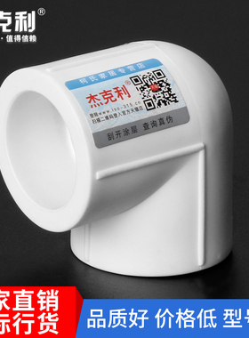 ppr水管配件接头4分6分1寸弯头20 25 32加厚家用自来水管热熔管材