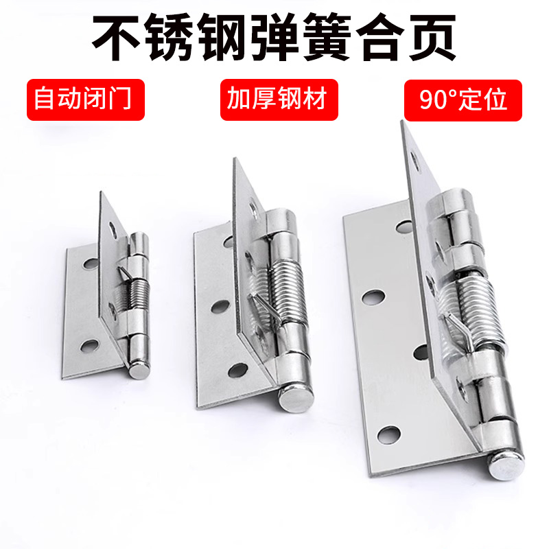 304不锈钢弹簧铰链自弹合页自闭柜门小型闭门器自动关门弹簧合页