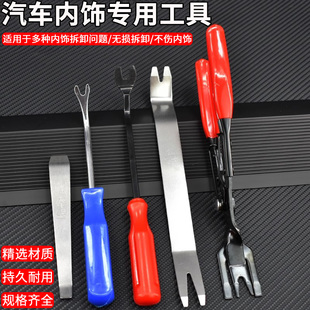汽车卡扣起子内饰板导航门板中控台拆卸翘板工具汽修铁翘板
