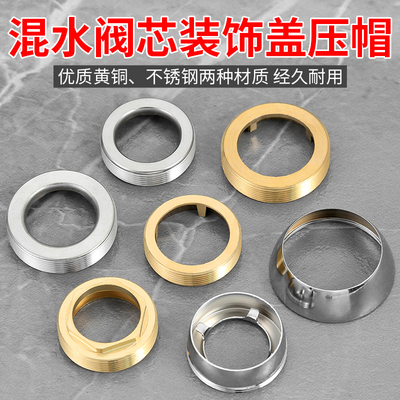 全铜冷热混水阀芯压帽