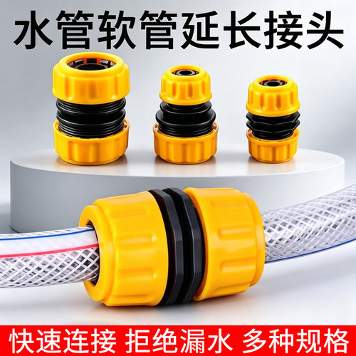 水管快接头软管变径延长对接头