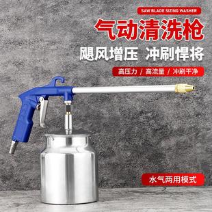 水气两用清洗枪气动高压喷枪洗车发动机油污清洗吹尘枪气吹枪喷壶