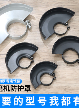 角磨机防护罩加厚隔尘砂轮保护罩壳100型115型角磨机配件专用罩子