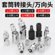 电动扳手转换头六角套筒批头转换器万向风炮伸缩套筒头变径转接头