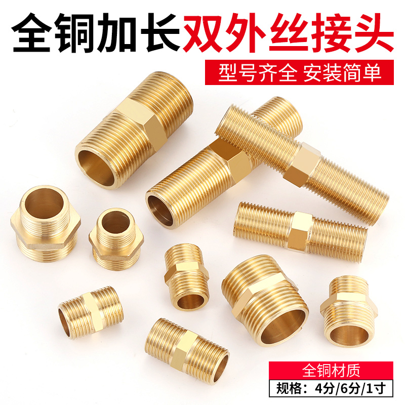 黄铜对丝双外丝直接4分6分1寸接头短丝对接加长进水管变径配件
