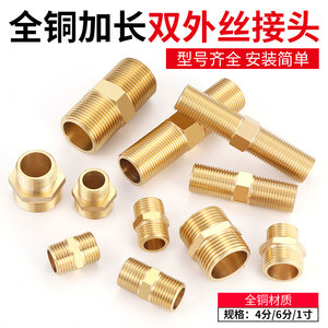 wonderlux唯创专卖店黄铜对丝双外丝直接4分6分1寸接头短丝对接加长进水管变径配件