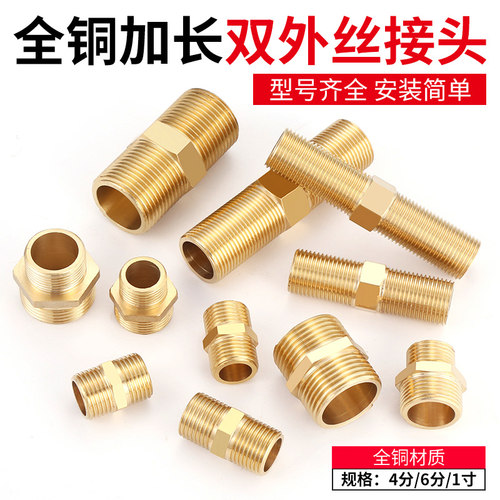 黄铜对丝双外丝直接4分6分1寸接头短丝对接加长进水管变径配件