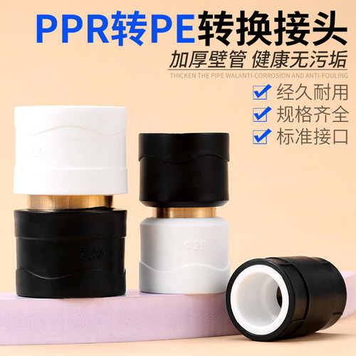 ppr转pe接头水管配件大全转换变径直接异径弯头PERE对接4分6分1寸