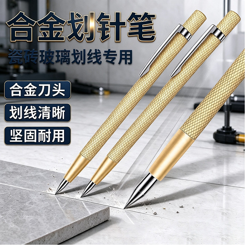 瓷砖玻璃划线划针记号笔高硬度钨钢合金手动切割钳工神器工具