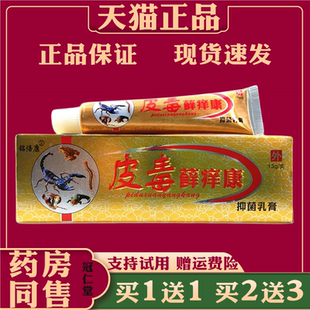 銘倍康皮毒癬癢康草本抑菌乳膏15g皮膚止癢抑菌護理草本乳膏