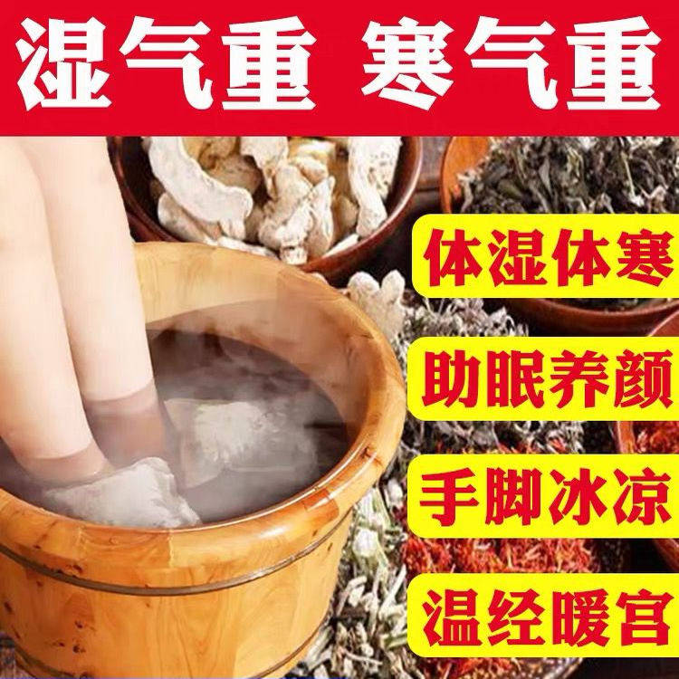 泡脚药包男士专用艾草花椒中药足浴包粉非去湿气排毒助睡眠温补肾