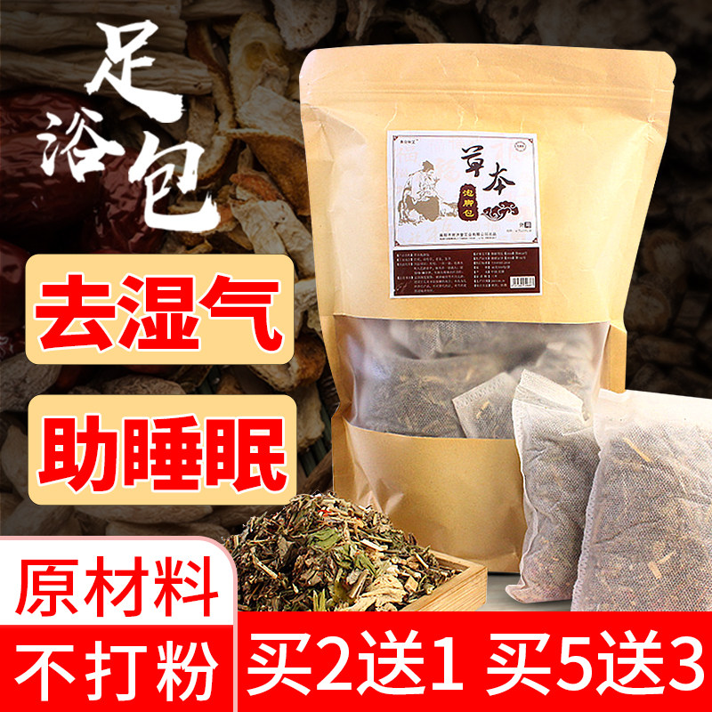 景宛御艾泡脚包艾草排湿助睡眠去浴足剂