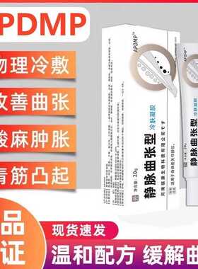 APDMA白色曲张软膏肿胀蚯蚓腿膏静脉膏中老年手脚抽筋筋骨扭伤
