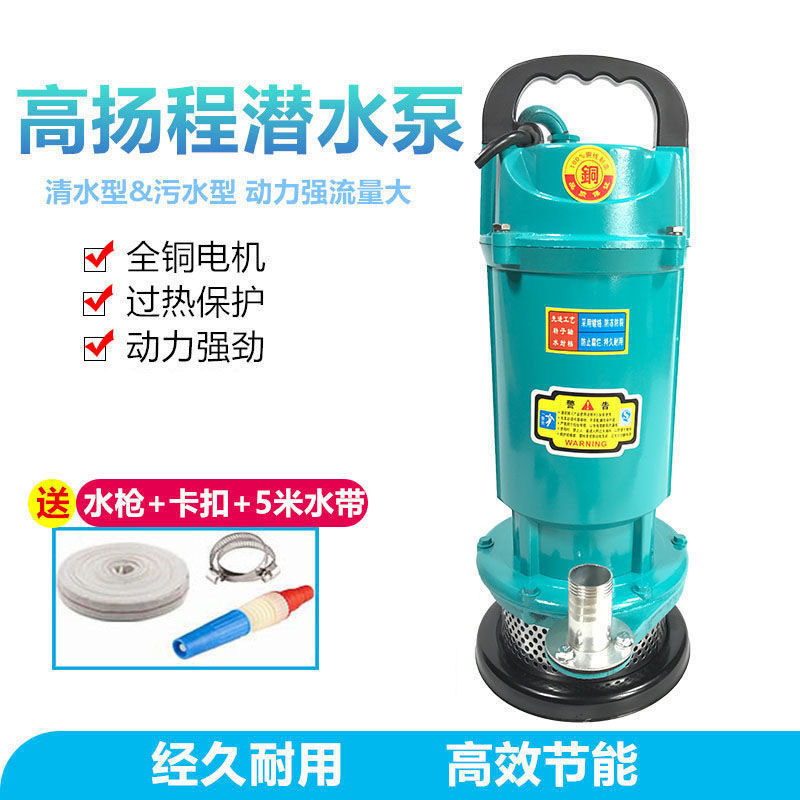 新款水泵单相潜水泵家用单相浇灌抽水泵220V农用污水泵井用清水泵