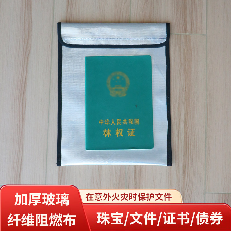 家用全防火文件袋办公资料防水袋