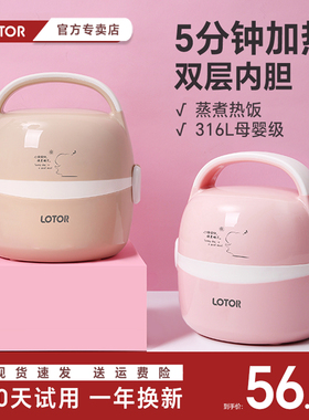 lotor加热饭盒电热保温可插电办公室自带蒸饭菜自热饭神器上班族