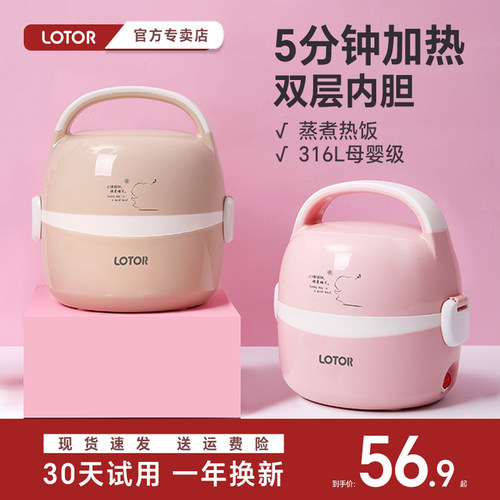 lotor上班族加热饭菜饭盒5min热