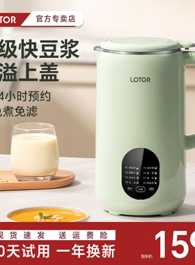 lotor迷你破壁机豆浆家用小型新款榨汁2一3人多功能非静音料理机