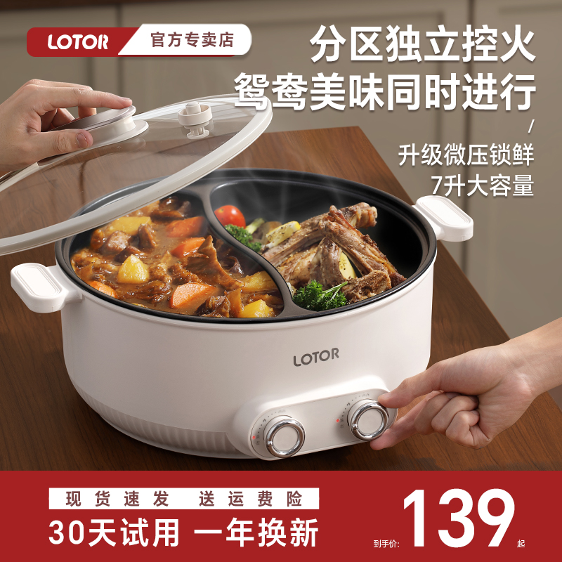 小浣熊鸳鸯锅火锅家用电炒菜炒锅不粘2024新款电煮锅一体锅多功能