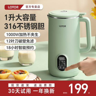 lotor破壁机家用小型2025新款静轻音打五谷杂粮榨汁全自动豆浆机