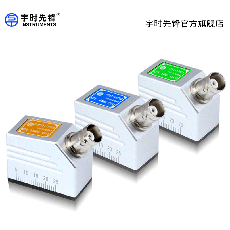 沈阳宇时先锋超声波探伤仪斜探头