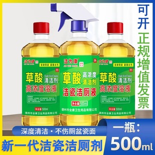高浓度草酸洗厕所浓缩液专用净马桶清洁剂尿垢溶解剂地板瓷砖专用