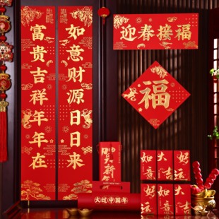 2026马年对联定制对联大礼包企业专版烫金对联春联植绒定做印LOGO