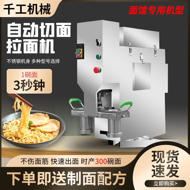 全自动液压兰州拉面机商用面条机
