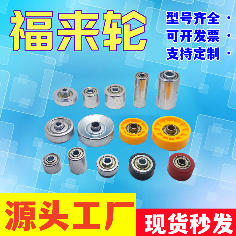 厂家促销金属塑料福来轮轴承轮