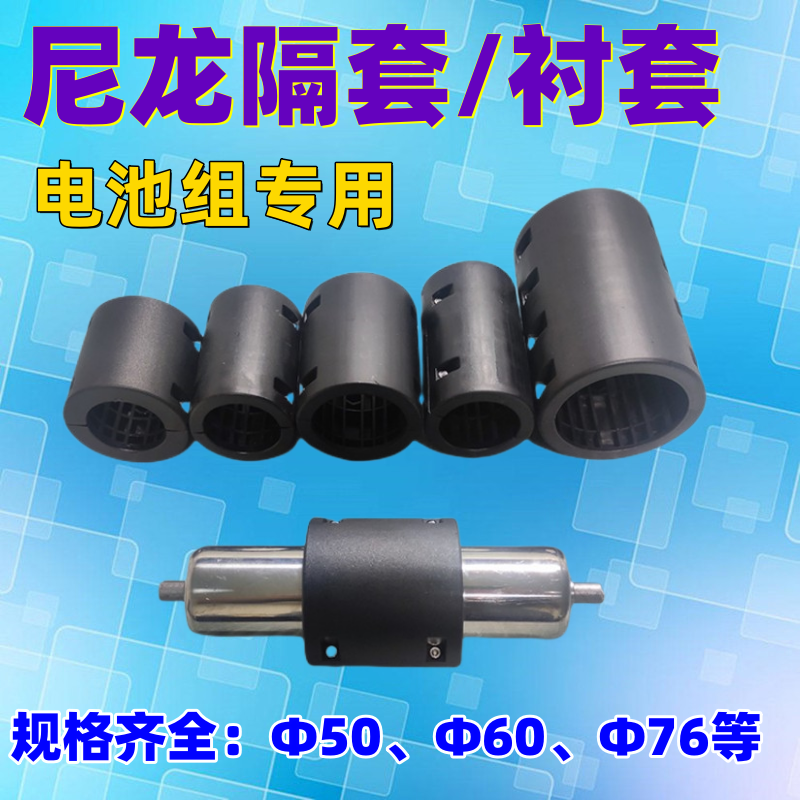 电池组输送专用尼龙隔套衬套胶套