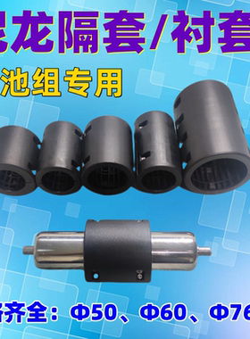 电池设备组 尼龙夹套压块滚筒隔套衬套  黑色辊筒胶套QCH80/50/76