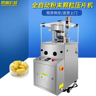 5冲电动粉末压片机保健品药片制片机小型糖果压片机 广州ZP