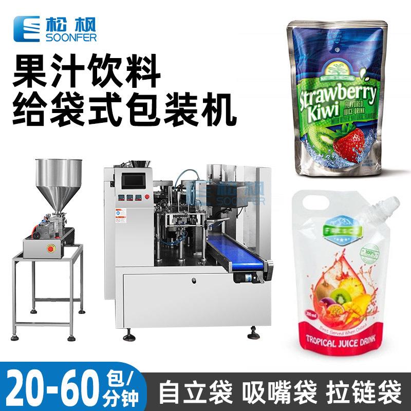 给袋式液体包装机自动定量袋装豆奶包装机预制袋饮料果汁包装机