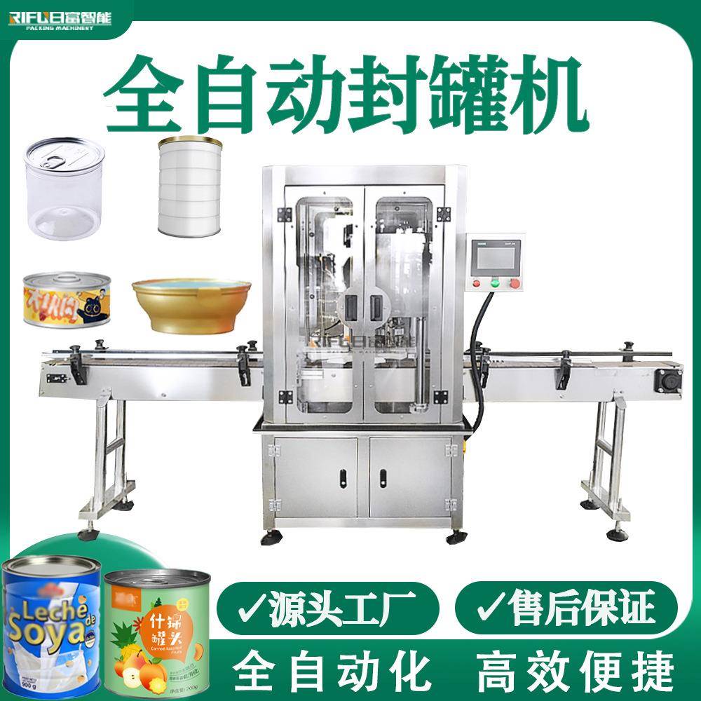 全自动奶粉封罐机罐头宠物零食易拉罐封口机燕窝糖水小金碗封罐机