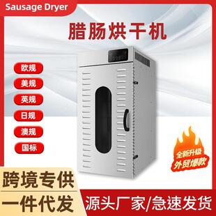 腊肠烘干机旋转腊味风干机腊肉牛肉干腊鱼腊鸭鸡脖食品烘干机