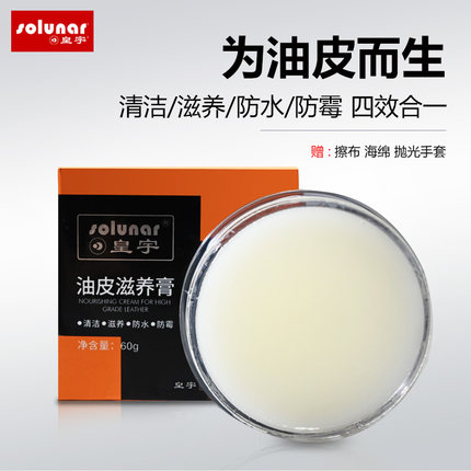 皇宇油皮油蜡皮护理膏 皮衣油皮鞋皮具真皮保养油吸水皮鞋油无色