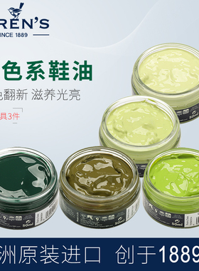 Wren's进口绿色鞋油深绿色真皮补色皮鞋油修复翻新上色皮革保养油